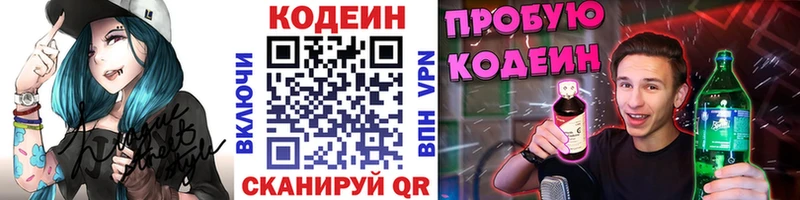 Codein напиток Lean (лин)  Нижняя Салда 